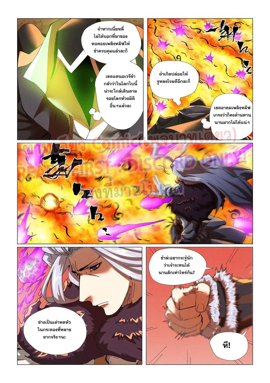 Tales of Demons and Gods ตอนที่ 464.1 หน้า 7