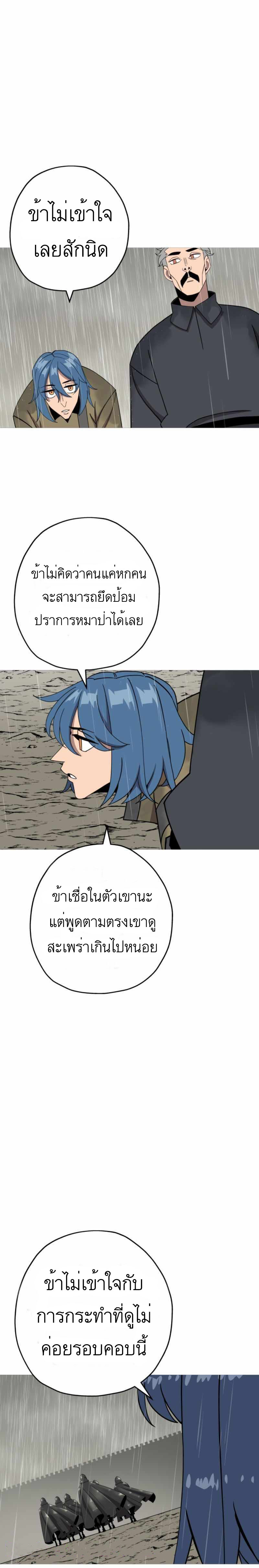 The Story of a Low-Rank จากเบี้ยสู่ราชัน ตอนที่ 81 หน้า 22