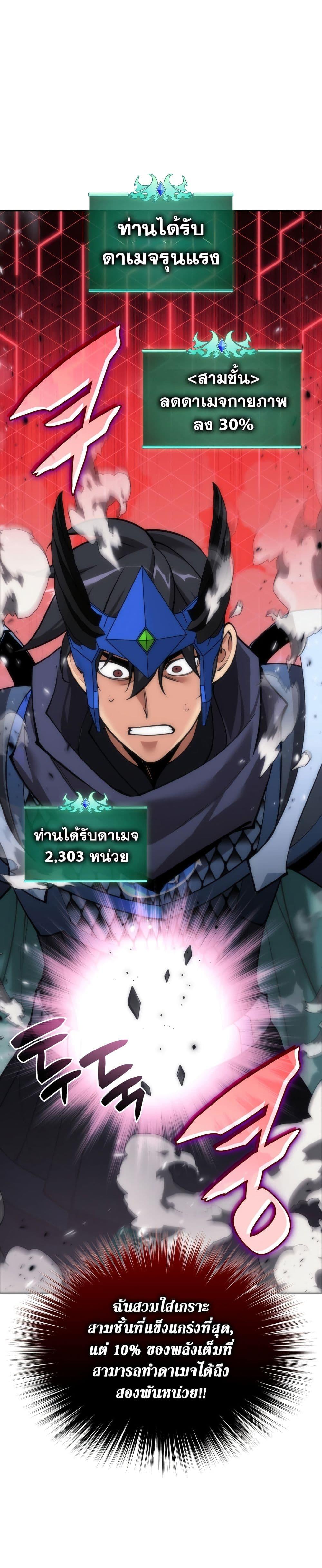 Overgeared (Remake) ตอนที่ 262 หน้า 27