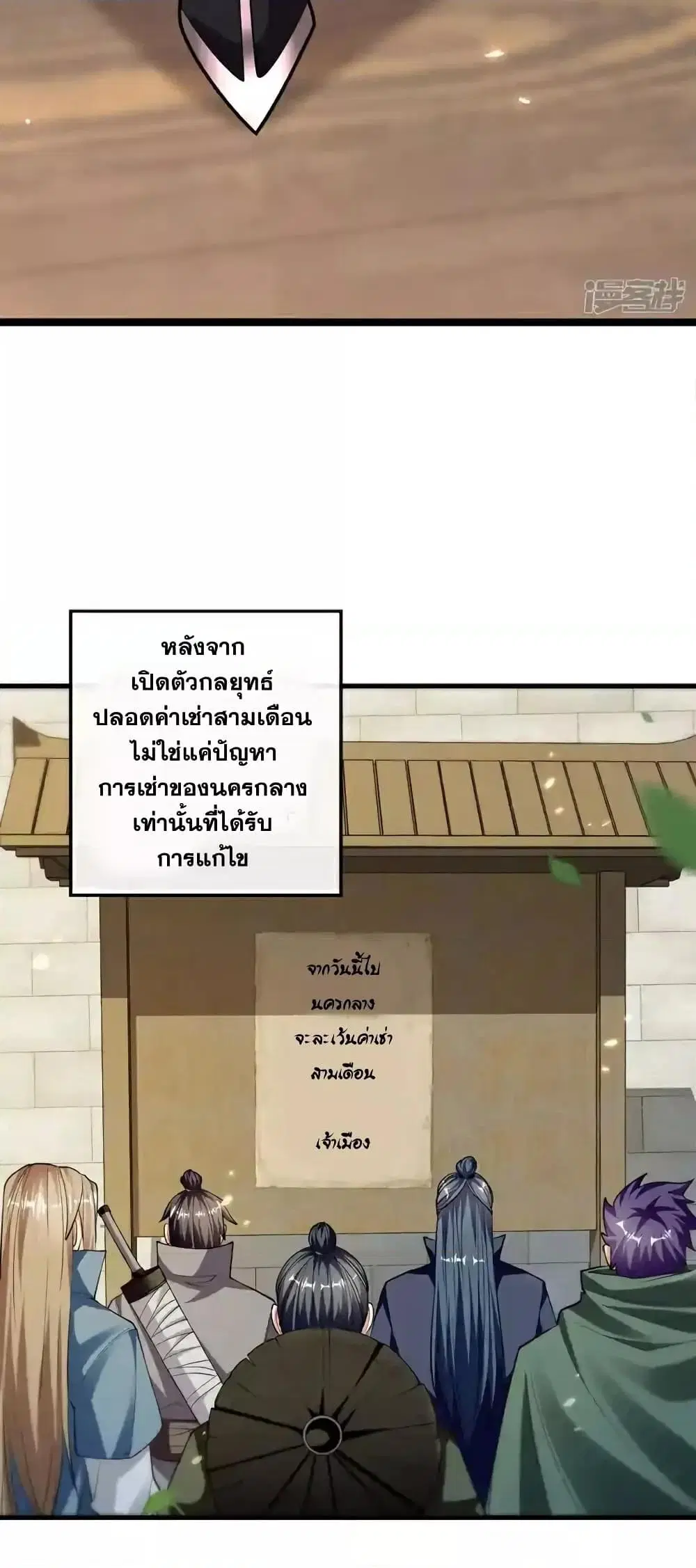 The Ten Great Emperors At The Beginning Are All My Apprentices ตอนที่ 216 หน้า 9
