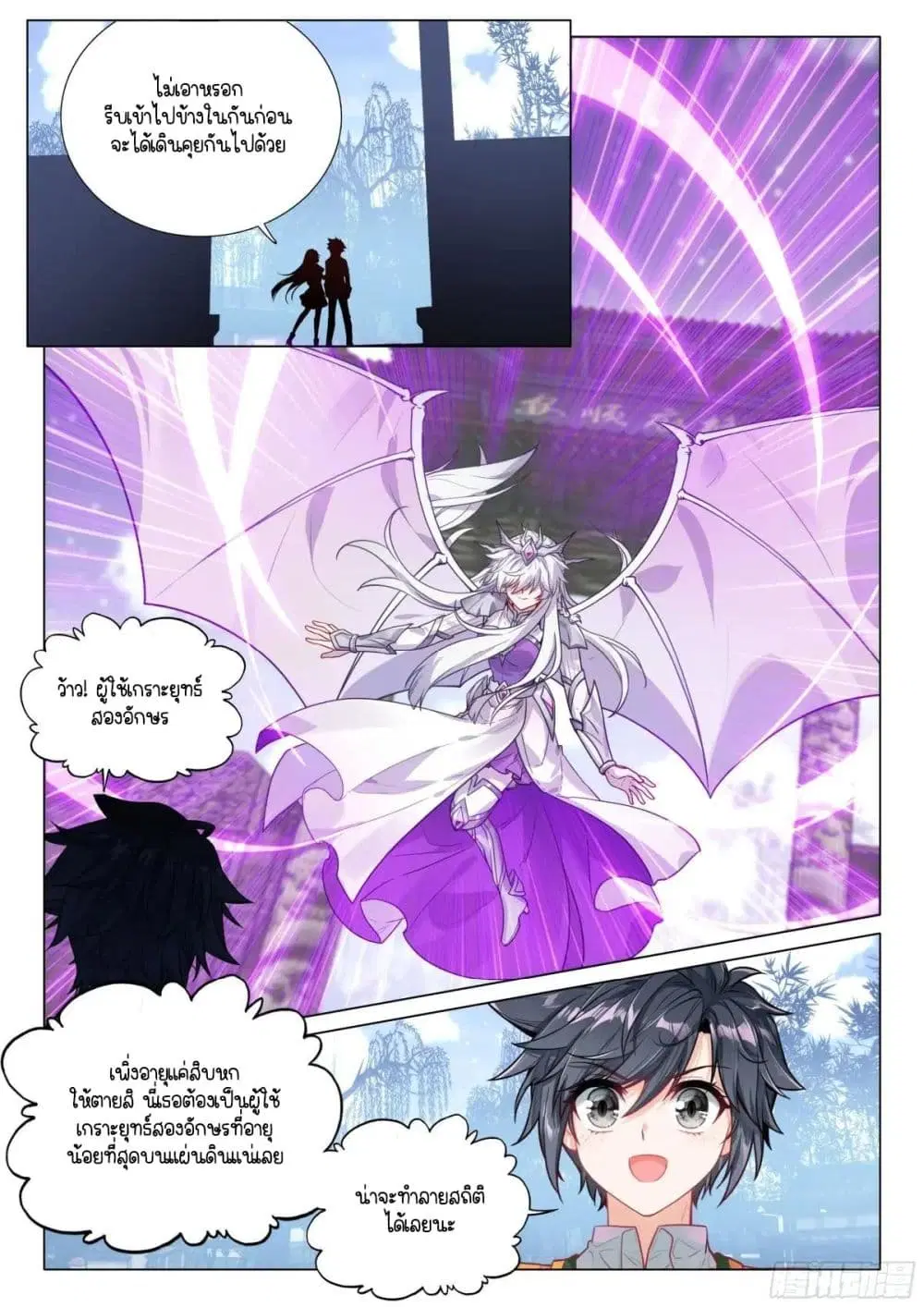 Douluo Dalu III: Longwang Chuanshuo ตอนที่ 377 หน้า 10