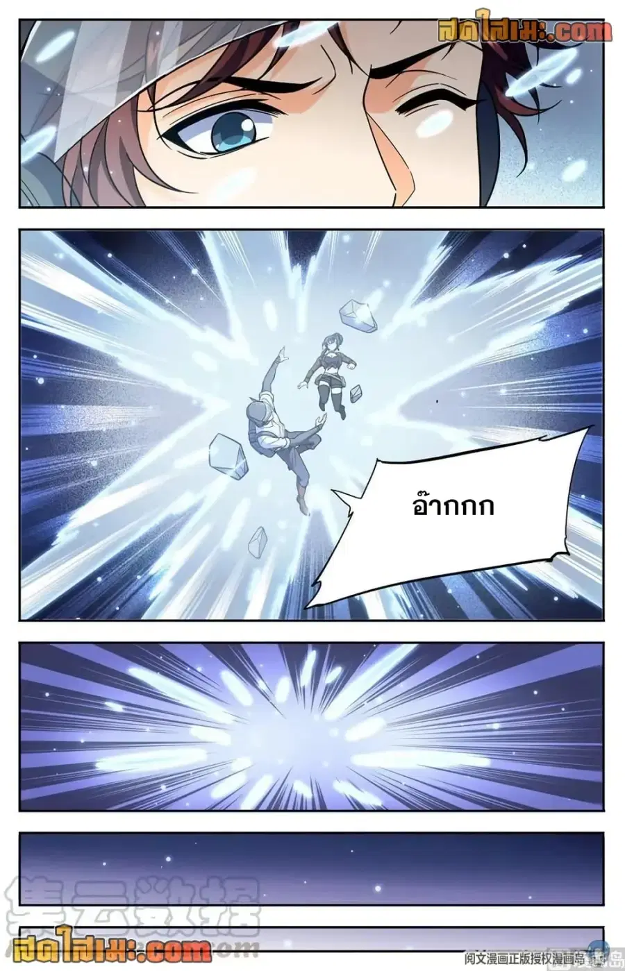 Versatile Mage ตอนที่ 676 หน้า 11