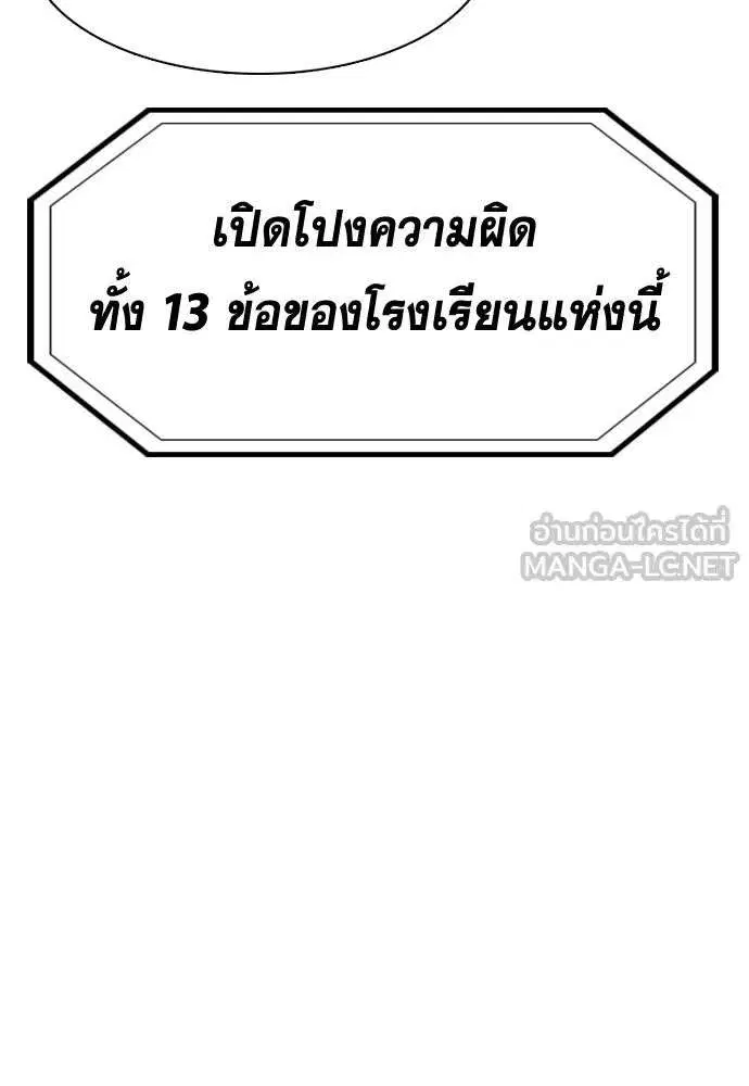 True Education ตอนที่ 259 หน้า 129