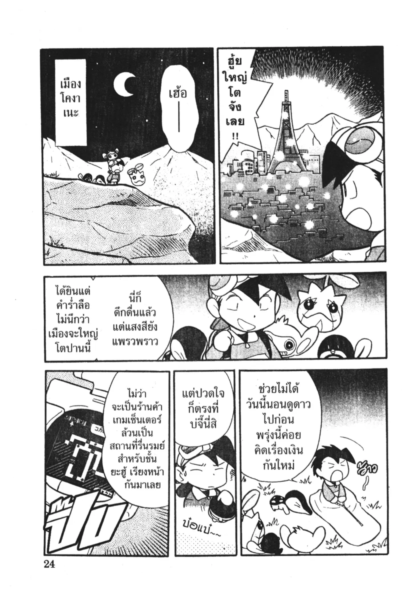 Pokémon ตอนที่ 105 หน้า 4