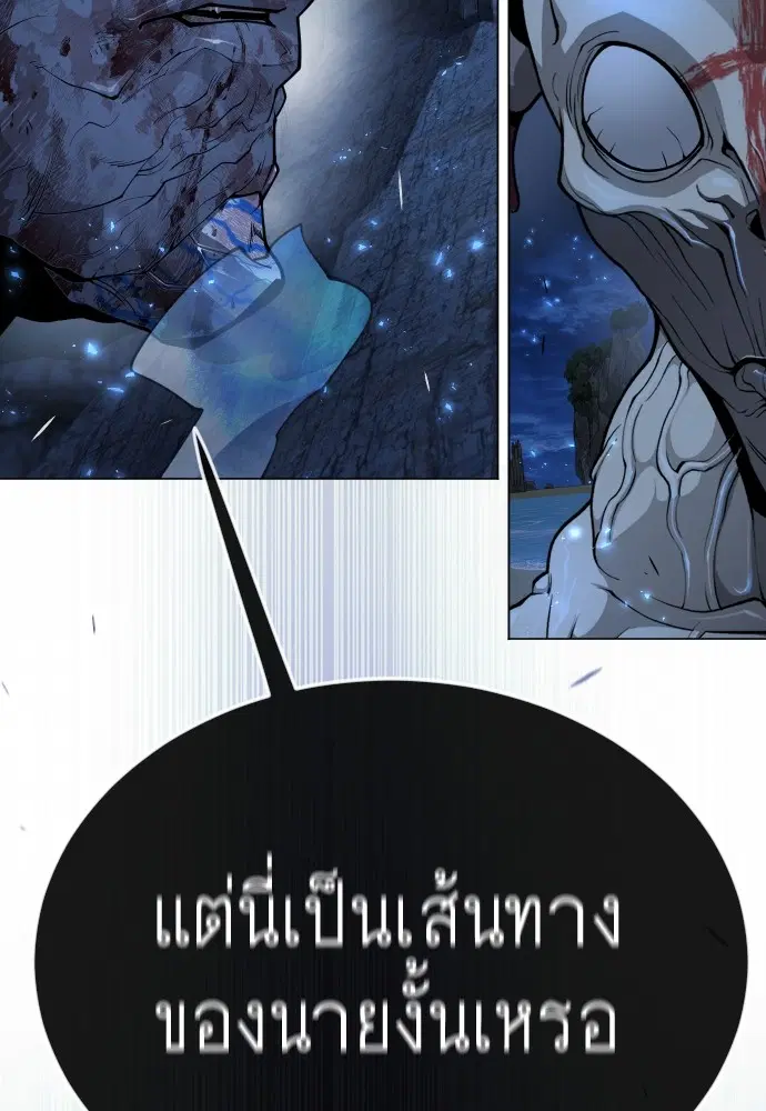 Superhuman Era ตอนที่ 166 หน้า 105