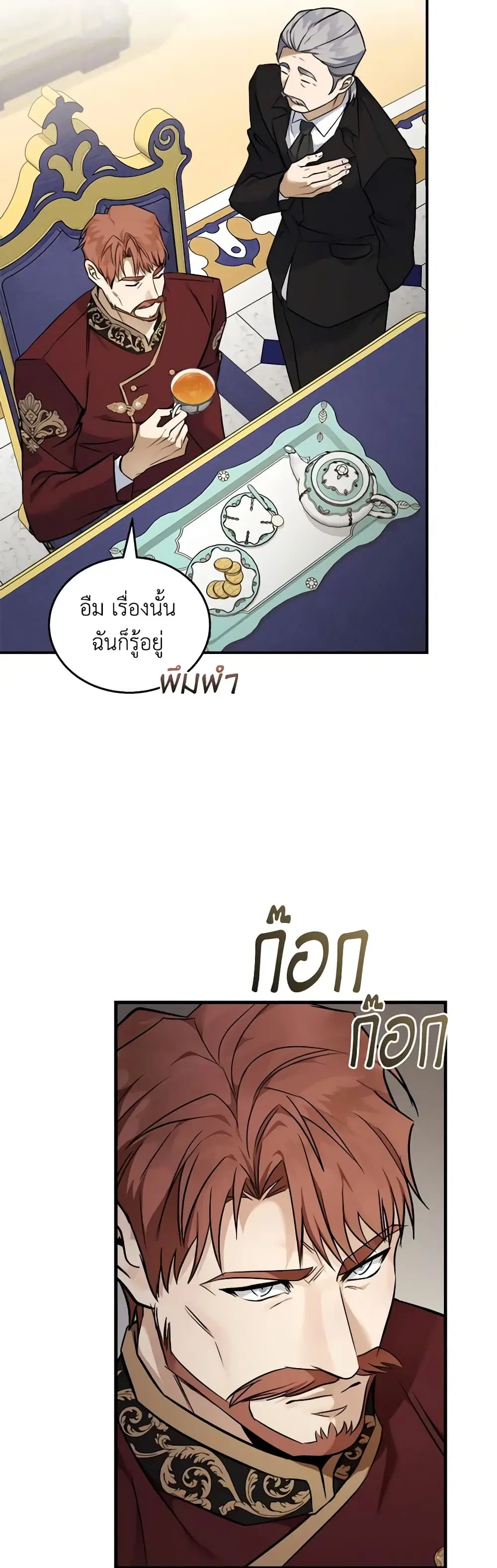 The Villainess Lives Again ตอนที่ 184 หน้า 20
