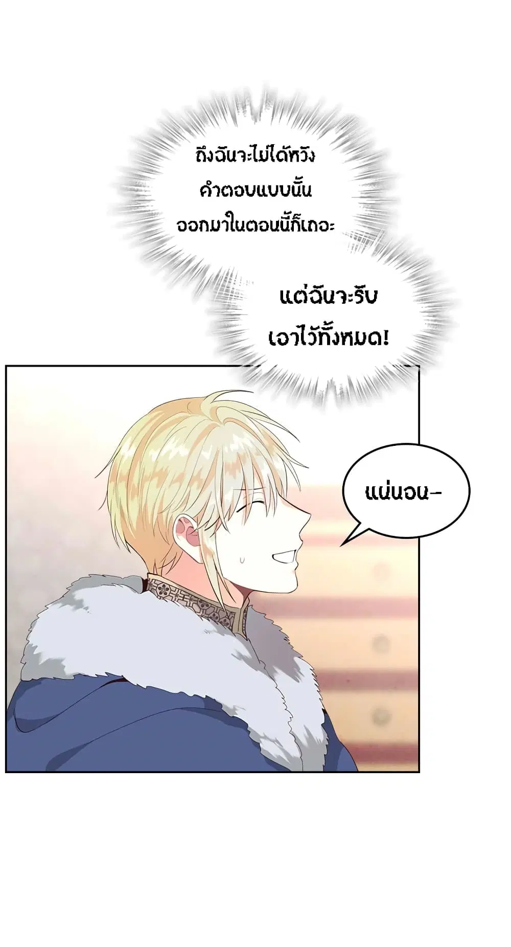 The Knight and Her Emperor ตอนที่ 64 หน้า 21