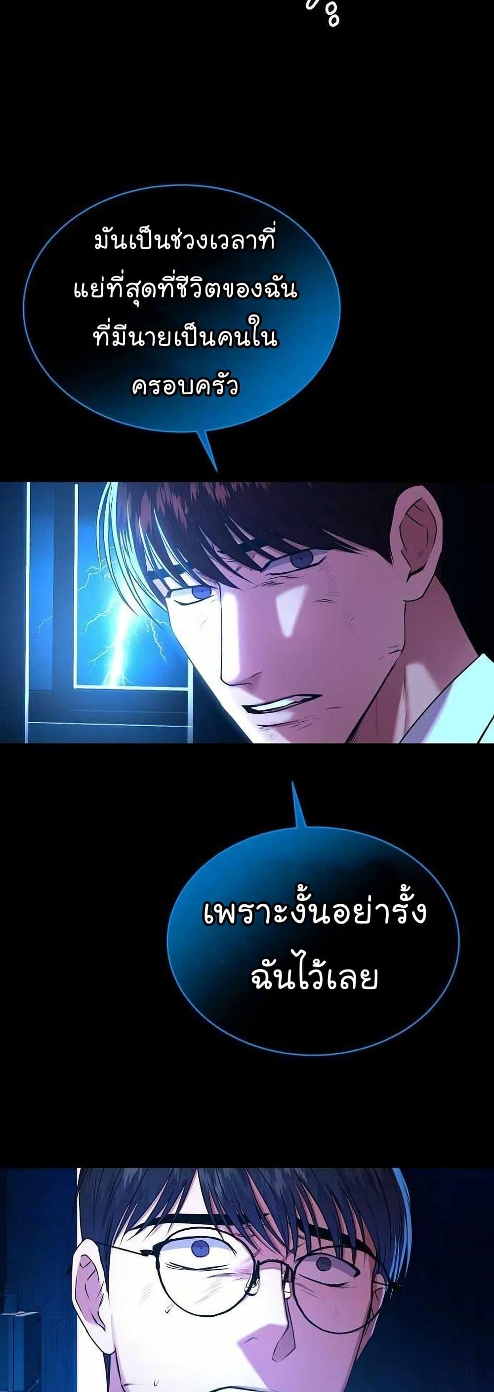 National Tax Service Thug ตอนที่ 28 หน้า 21
