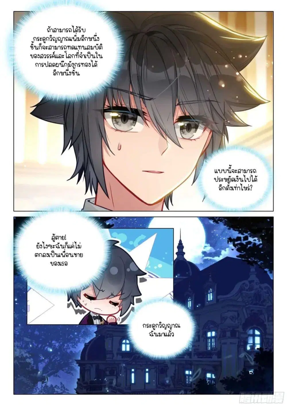 Douluo Dalu III: Longwang Chuanshuo ตอนที่ 329 หน้า 13