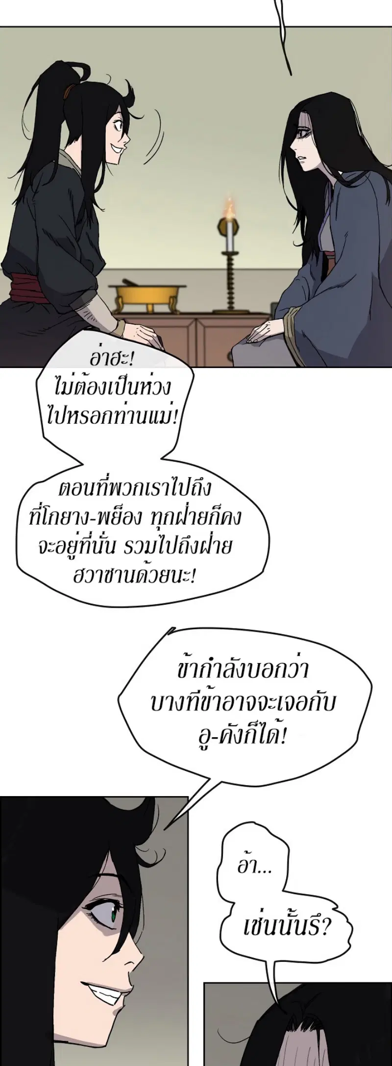 The Undefeatable Swordsman ตอนที่ 14 หน้า 21
