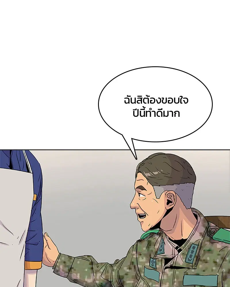 Kitchen Soldier ตอนที่ 55 หน้า 86