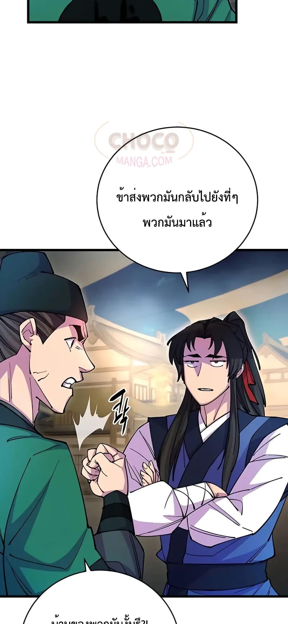 World’s Greatest Senior Disciple ตอนที่ 21 หน้า 83