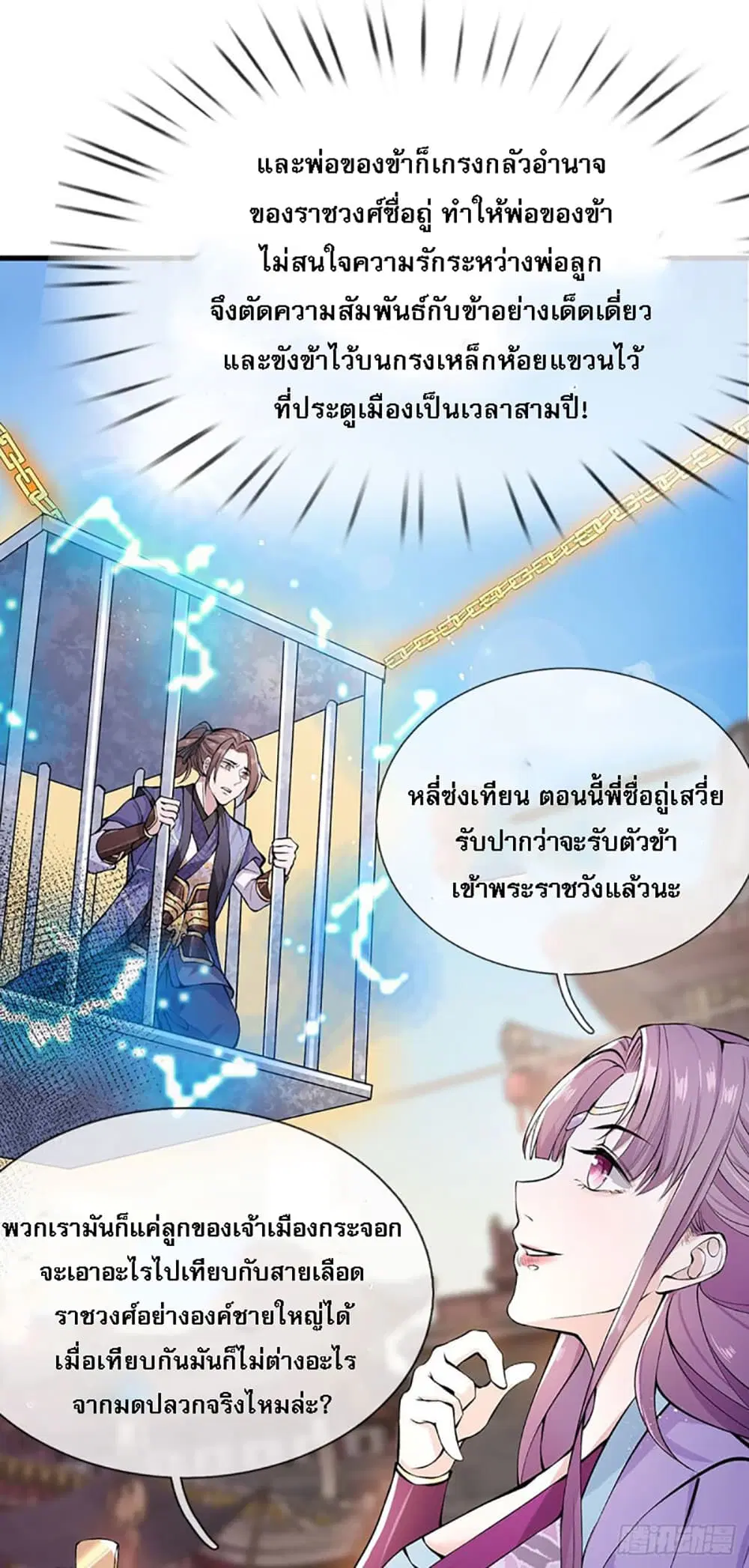 Royal God of War, Rising Dragon ตอนที่ 1 หน้า 13