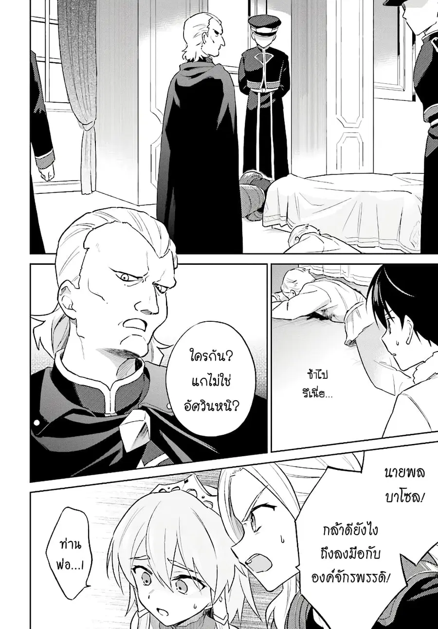 In Another World With My Smartphone ตอนที่ 40.2 หน้า 10
