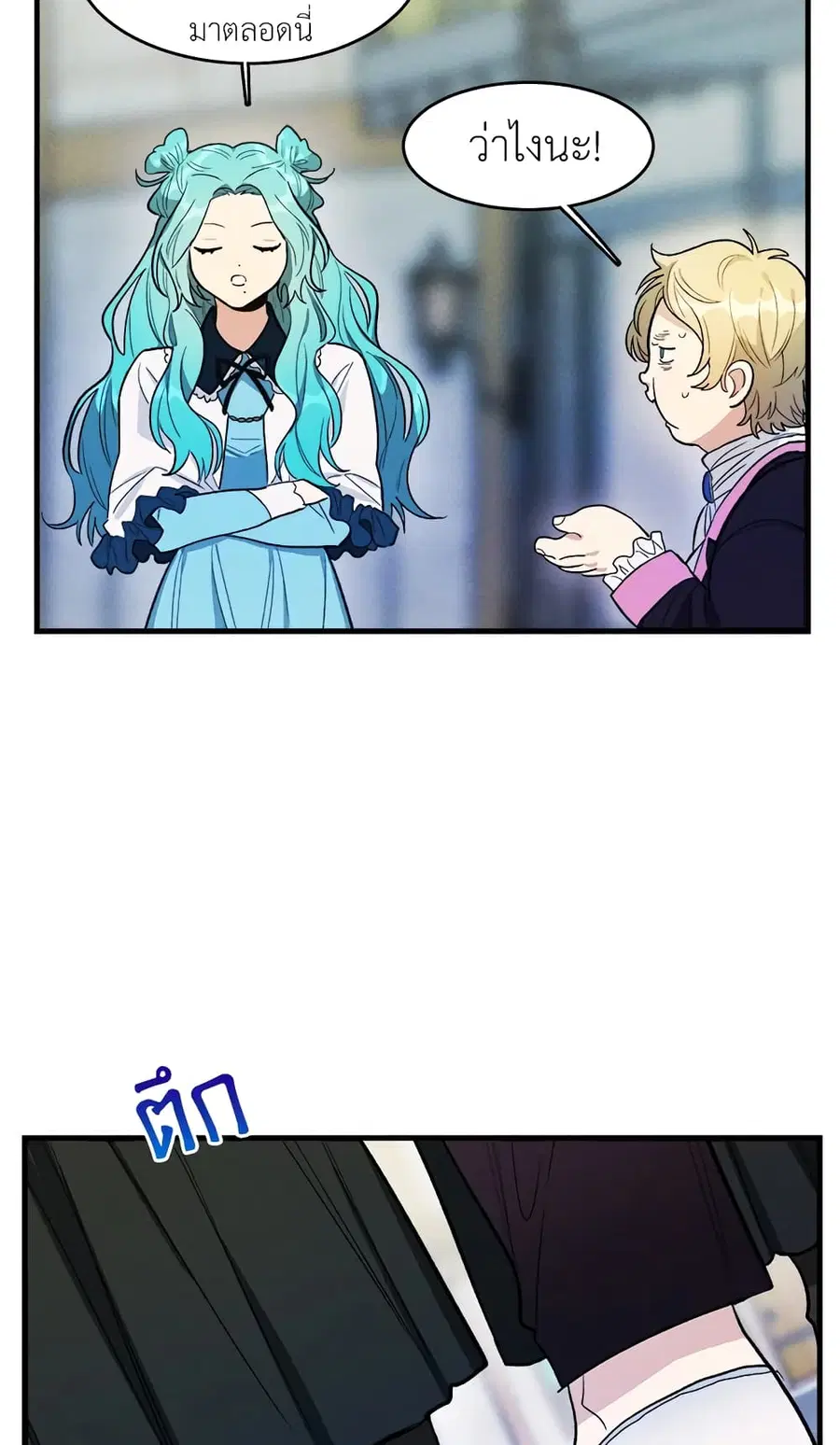 The Young Lady Is a Royal Chef ตอนที่ 30 หน้า 21