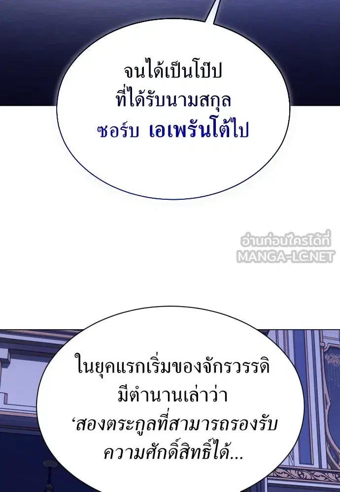 Your Throne ตอนที่ 247 หน้า 102
