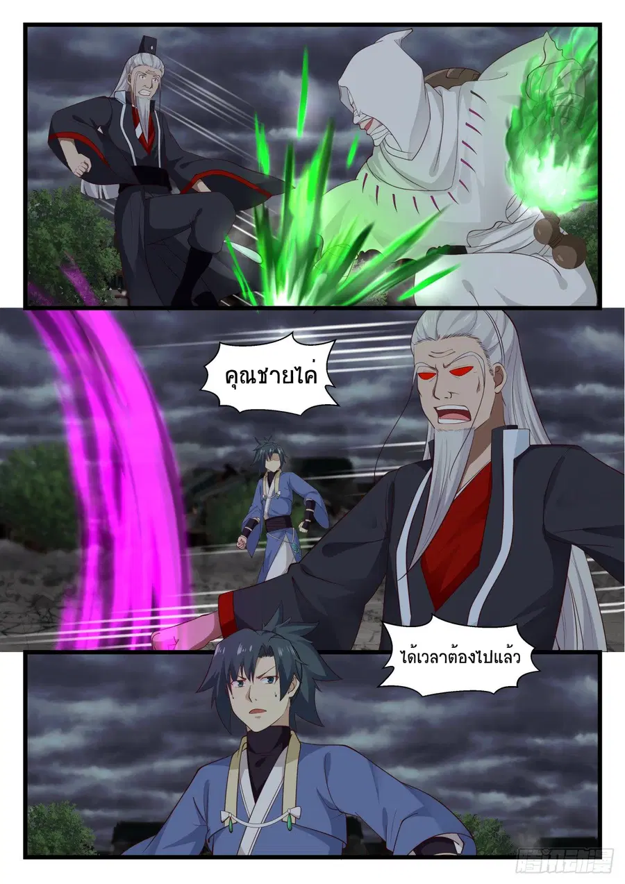 Martial Peak ตอนที่ 529 หน้า 4