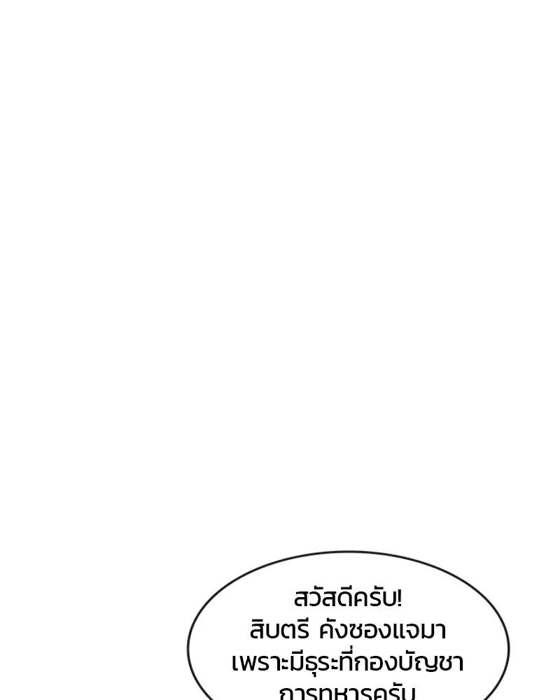 Kitchen Soldier ตอนที่ 95 หน้า 69