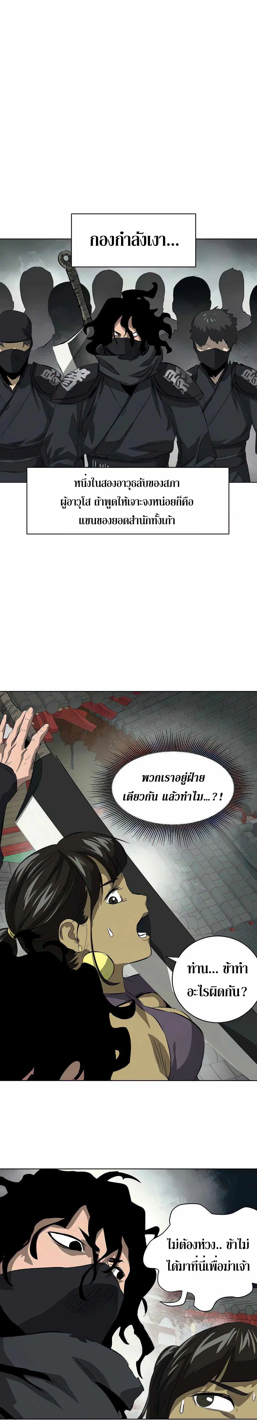 Infinite Level Up In Murim ตอนที่ 120 หน้า 22
