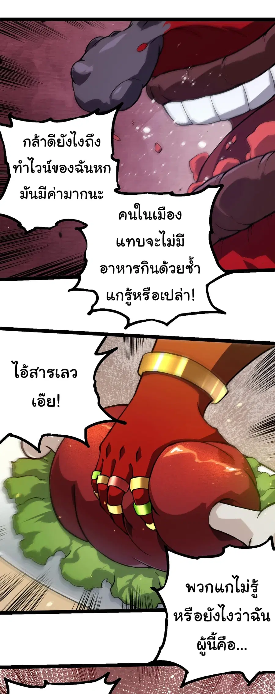 Evolution Begins With A Big Tree ตอนที่ 301 หน้า 26