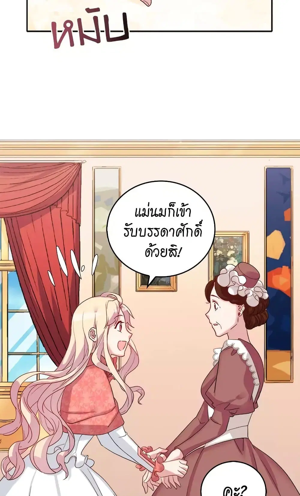 What It Takes to be a Villainess ตอนที่ 9 หน้า 25