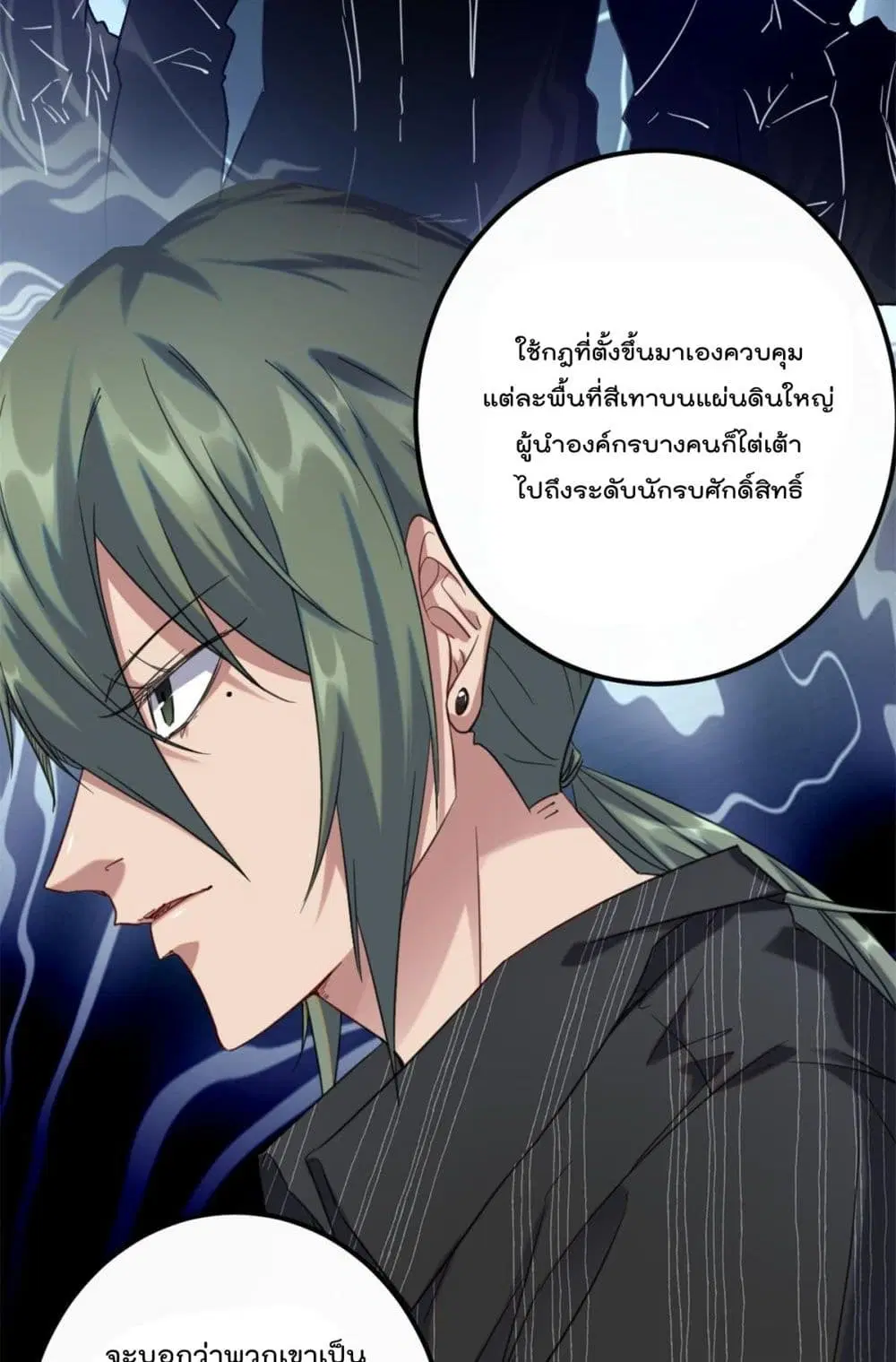 Shadow Hack ตอนที่ 195 หน้า 7