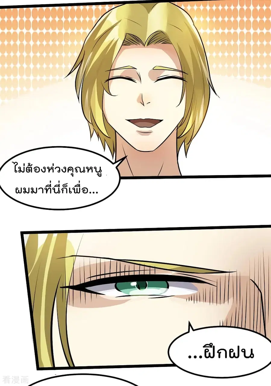 Immortal King of City ตอนที่ 127 หน้า 4
