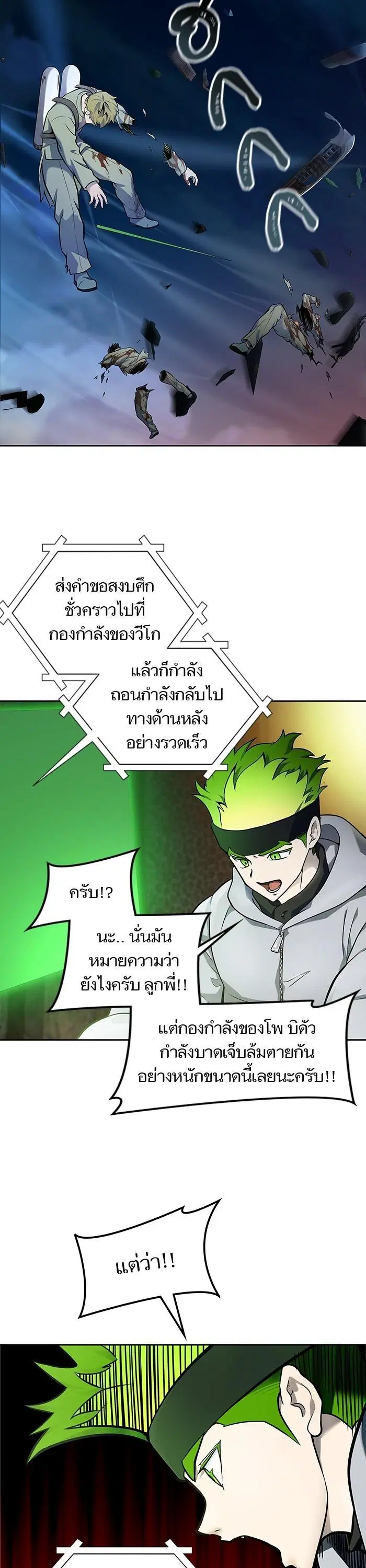 Tower of God ตอนที่ 591 หน้า 51
