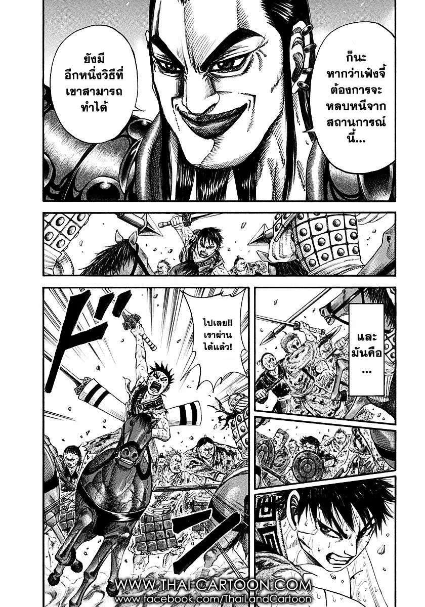 Kingdom ตอนที่ 127 หน้า 10