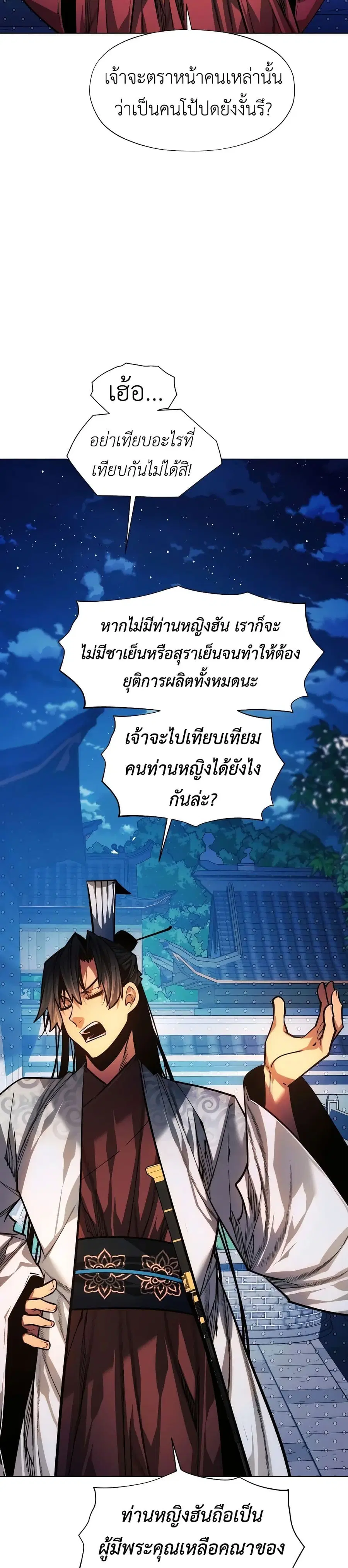 A Modern Man Who Got Transmigrated Into the Murim World ตอนที่ 92 หน้า 48