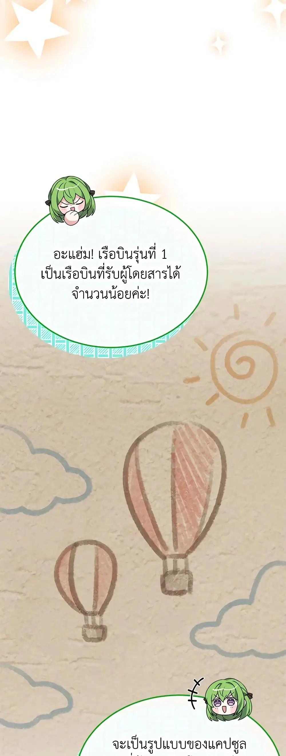 The Real Daughter Is Back ตอนที่ 86 หน้า 21