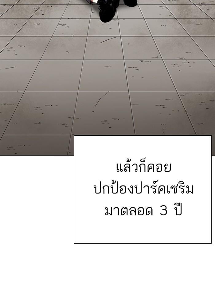 Lookism ตอนที่ 277 หน้า 40