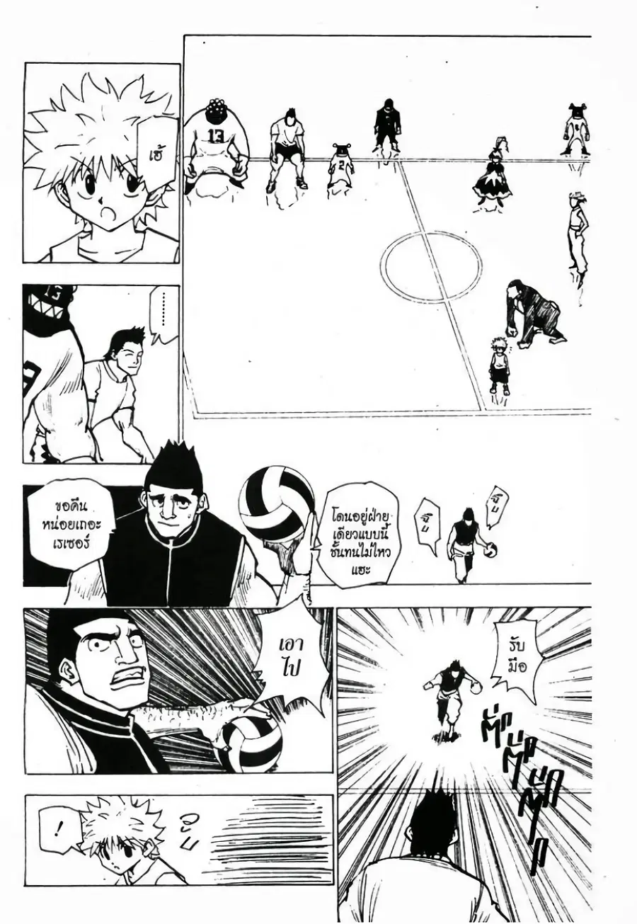 Hunter x Hunter ตอนที่ 163 หน้า 14