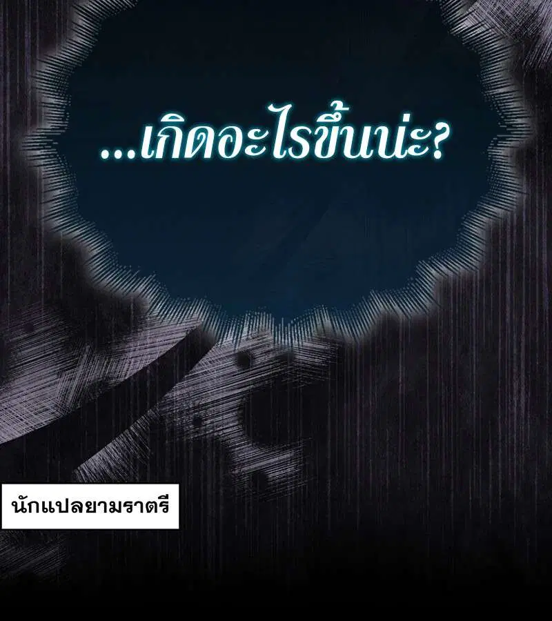 Mightiest Melee Magician สุดยอดจอมเวทย์สายประชิด ตอนที่ 48 หน้า 179
