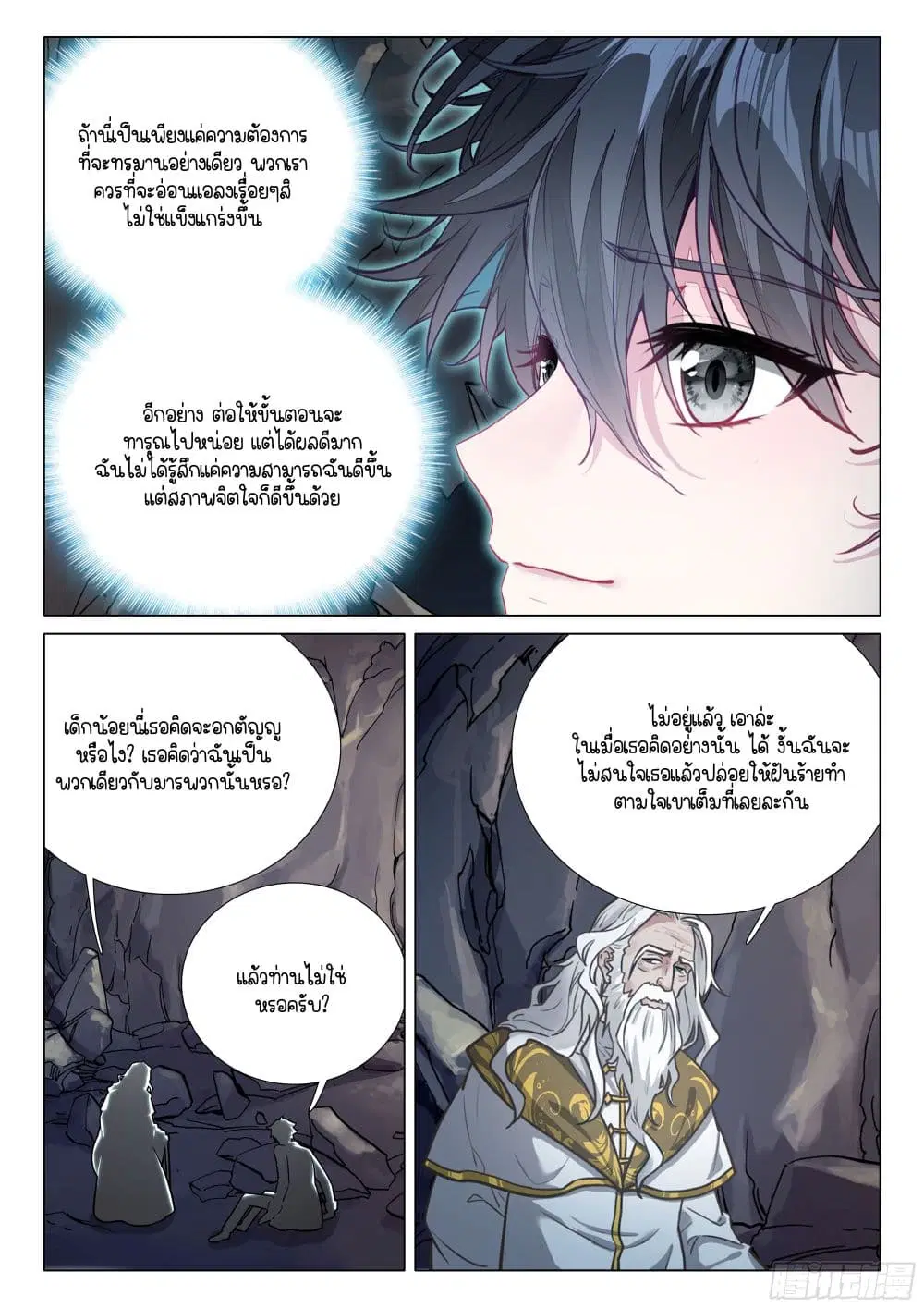 Douluo Dalu III: Longwang Chuanshuo ตอนที่ 414 หน้า 14