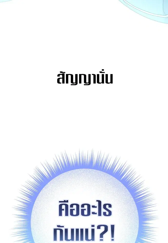 Your Throne ตอนที่ 207 หน้า 86