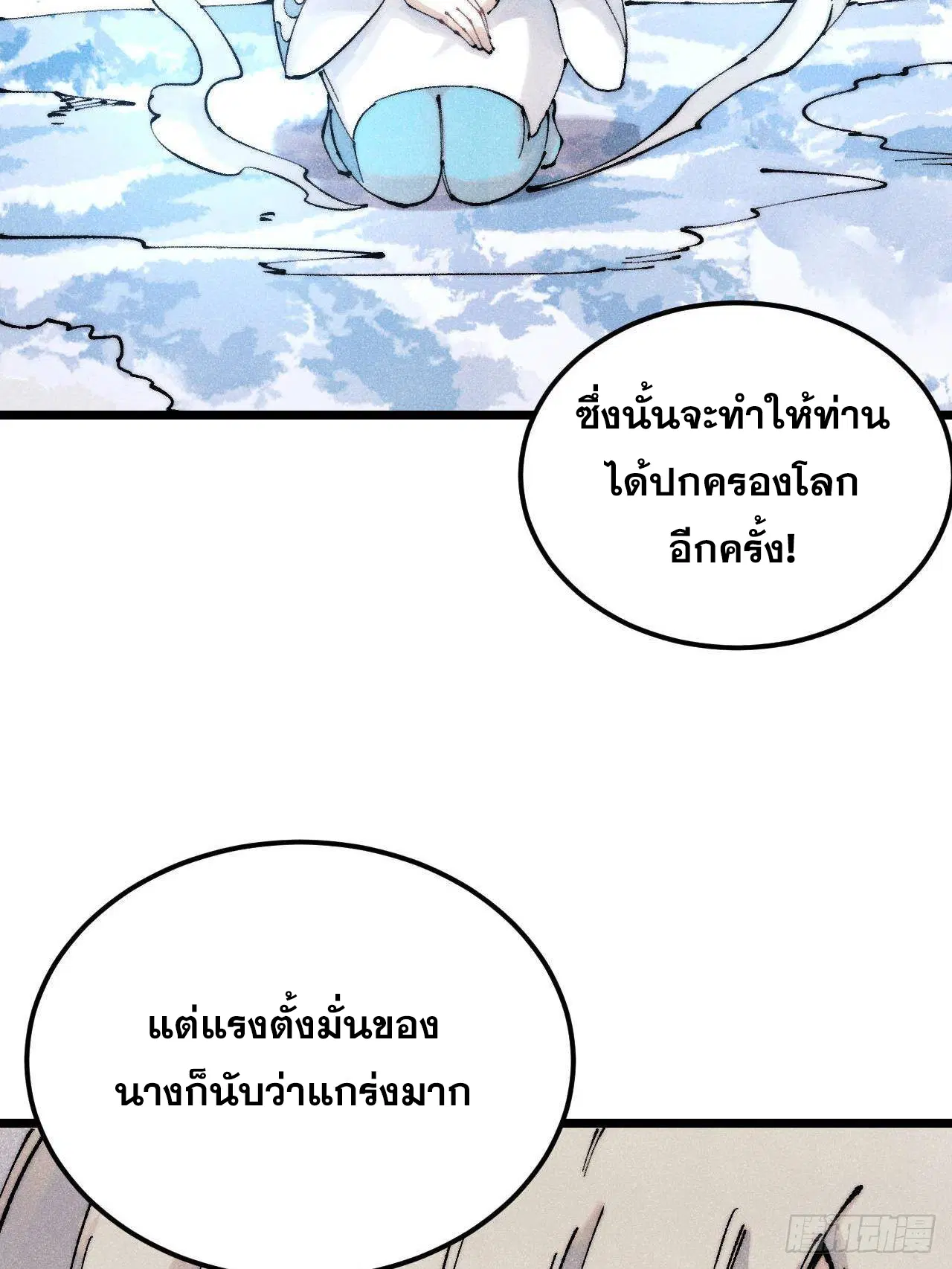 All Hail the Sect Leader ตอนที่ 306 หน้า 17