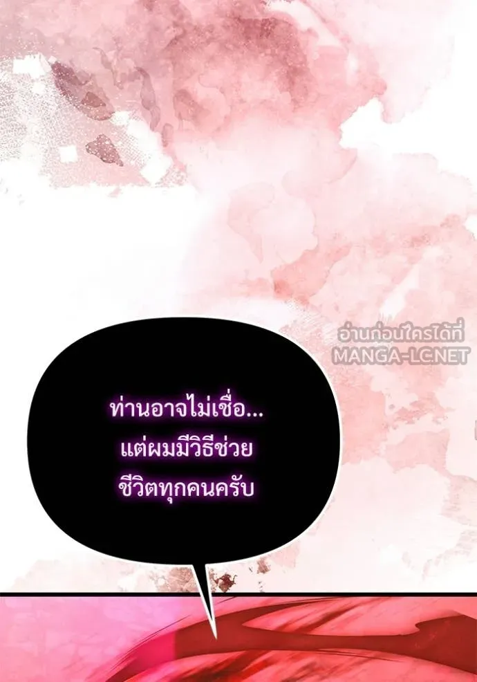 Terminally-Ill Genius Dark Knight อัศวินดำล่าท้าเวลา ตอนที่ 122 หน้า 110