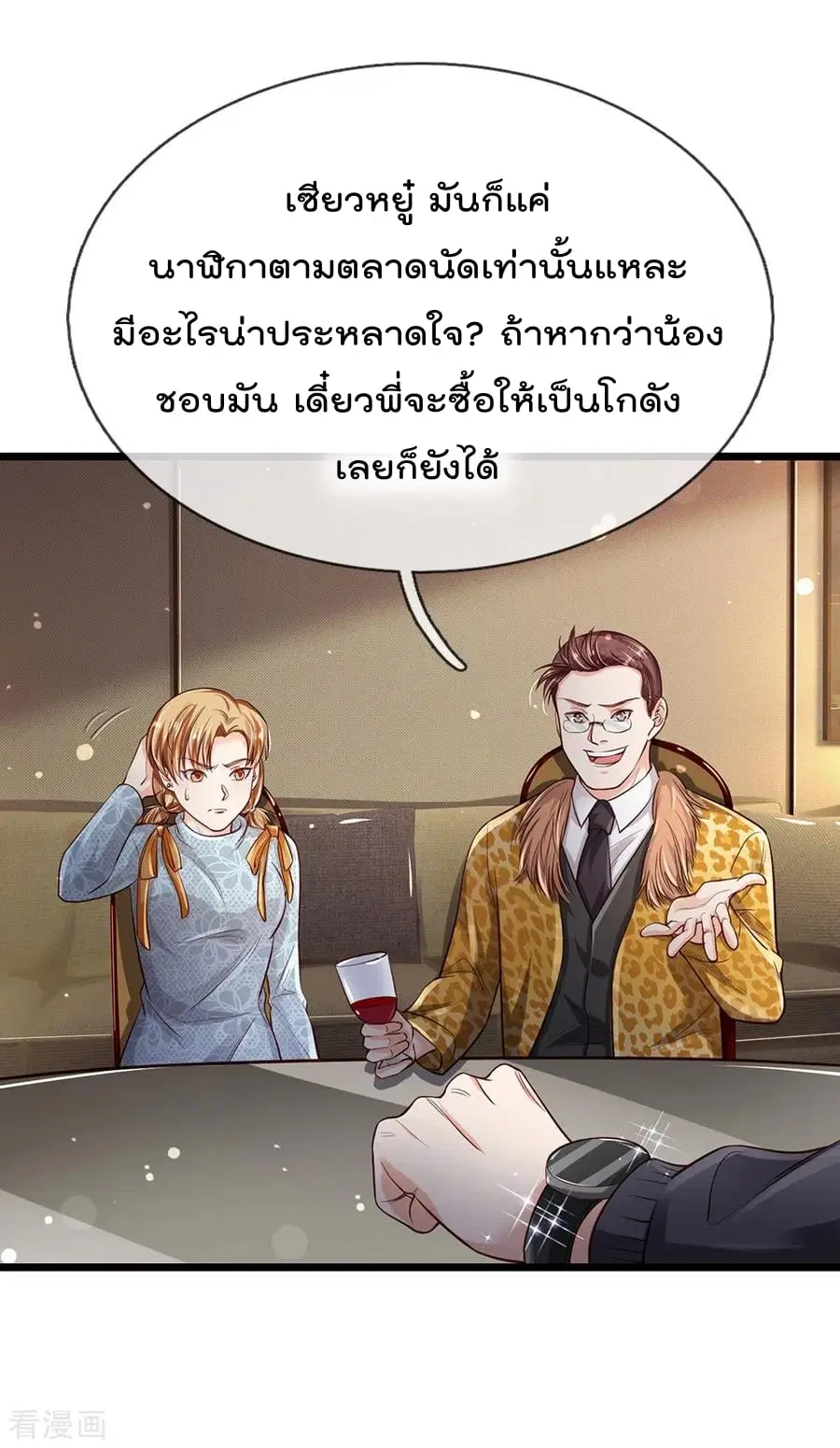 I’m the Great Immortal ตอนที่ 181 หน้า 4