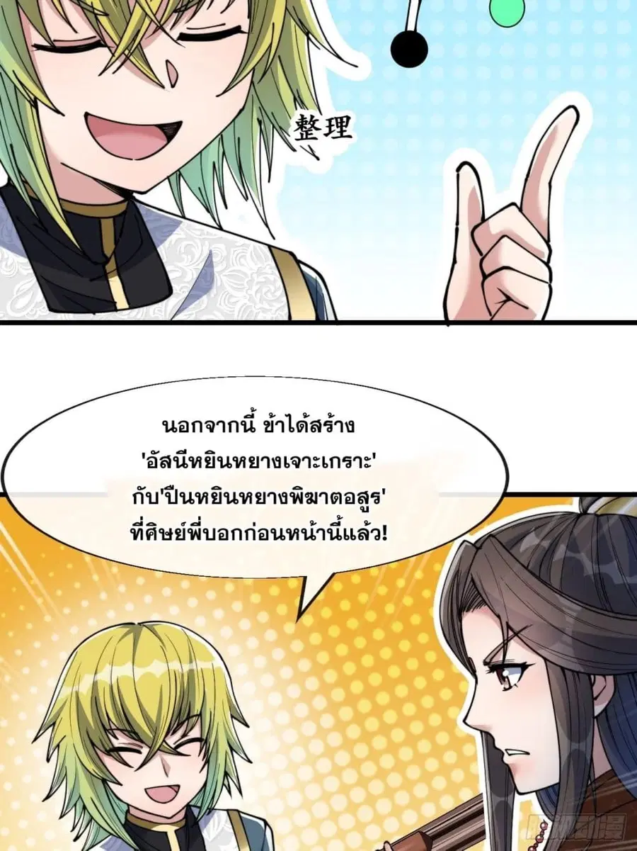 I’m Really Not the Son of Luck ตอนที่ 63 หน้า 28