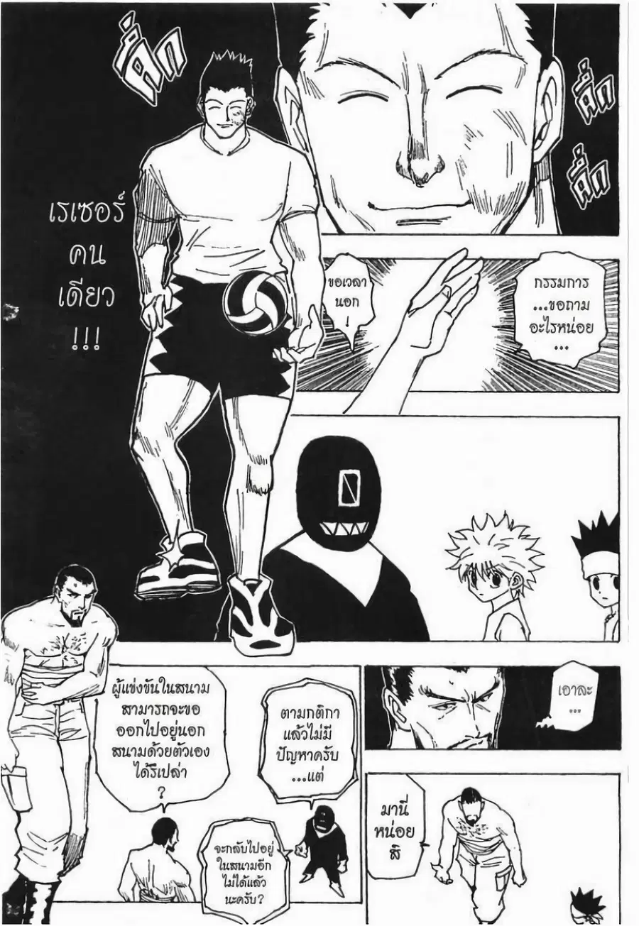 Hunter x Hunter ตอนที่ 166 หน้า 6
