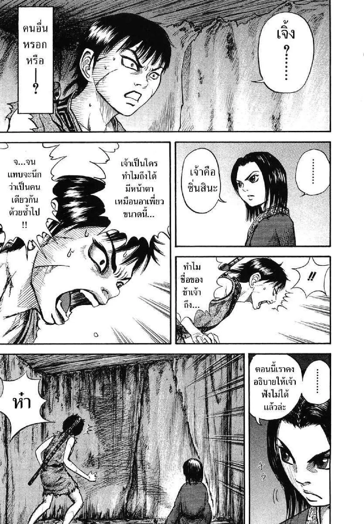 Kingdom ตอนที่ 3 หน้า 5