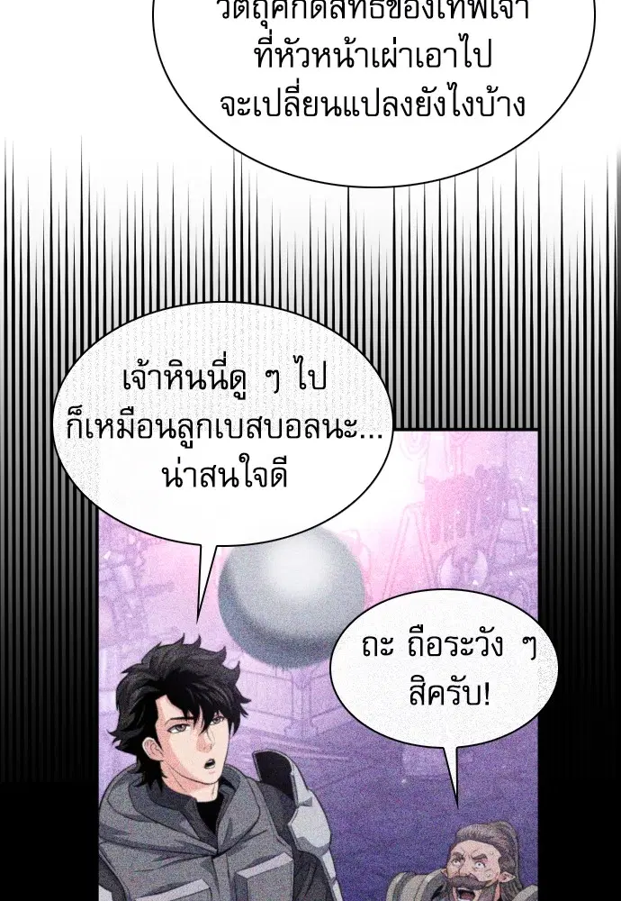 The Druid of Seoul Station ตอนที่ 168 หน้า 77