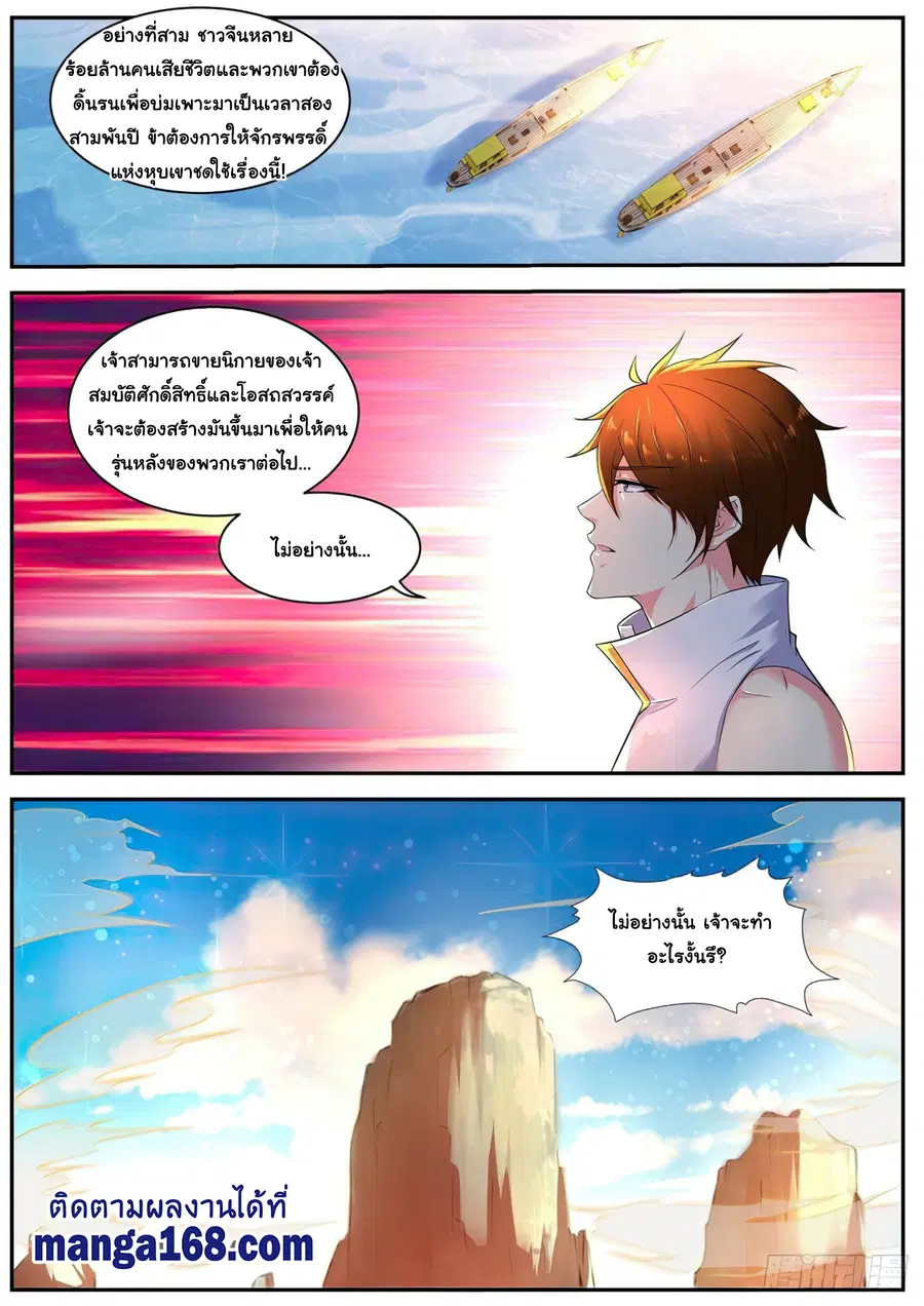 Rebirth Of The Urban Immortal Cultivator ตอนที่ 541 หน้า 8