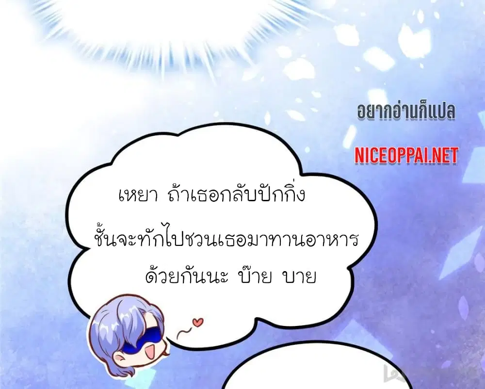 My Beautiful Time with You ตอนที่ 181 หน้า 71
