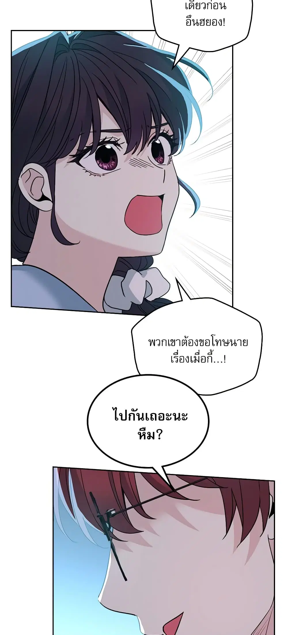 My Life as an Internet Novel ตอนที่ 197 หน้า 29