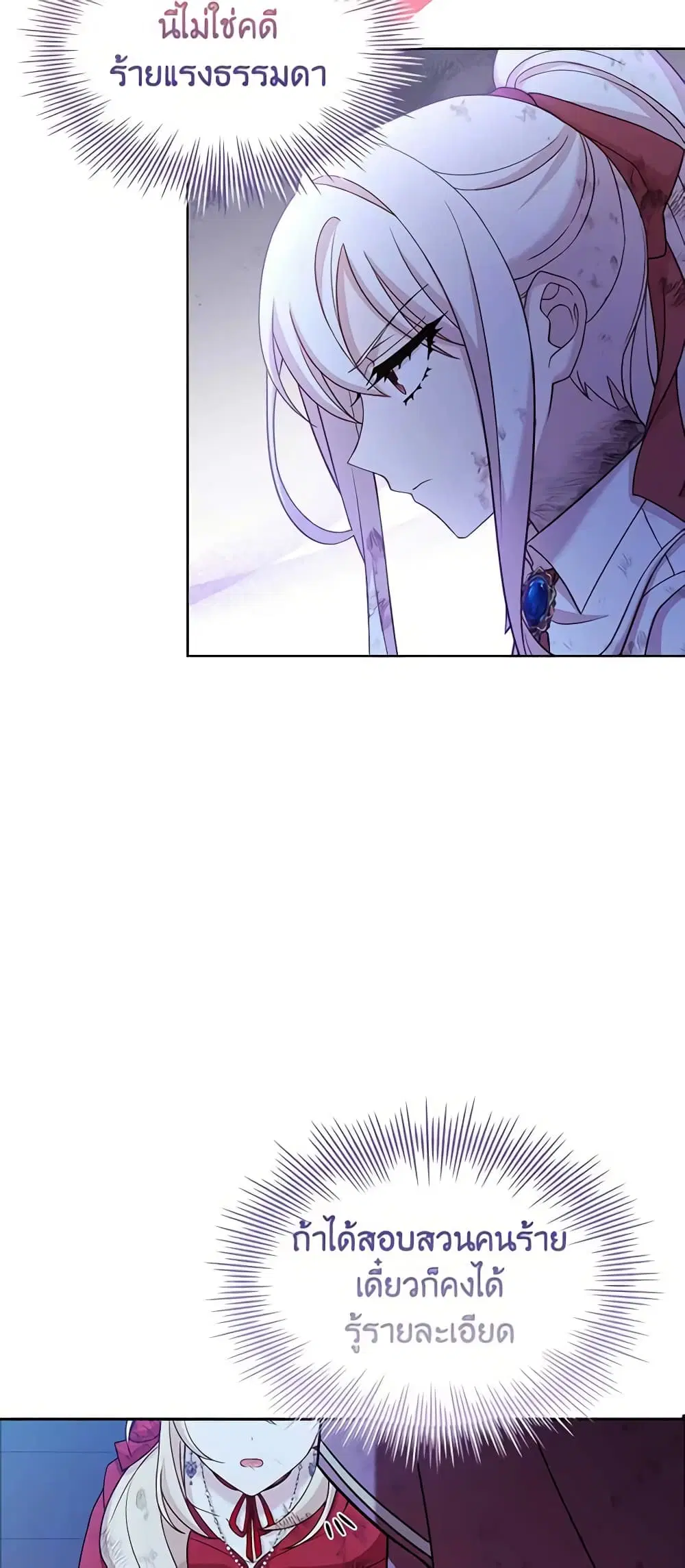 The Lady Needs a Break ตอนที่ 95 หน้า 37