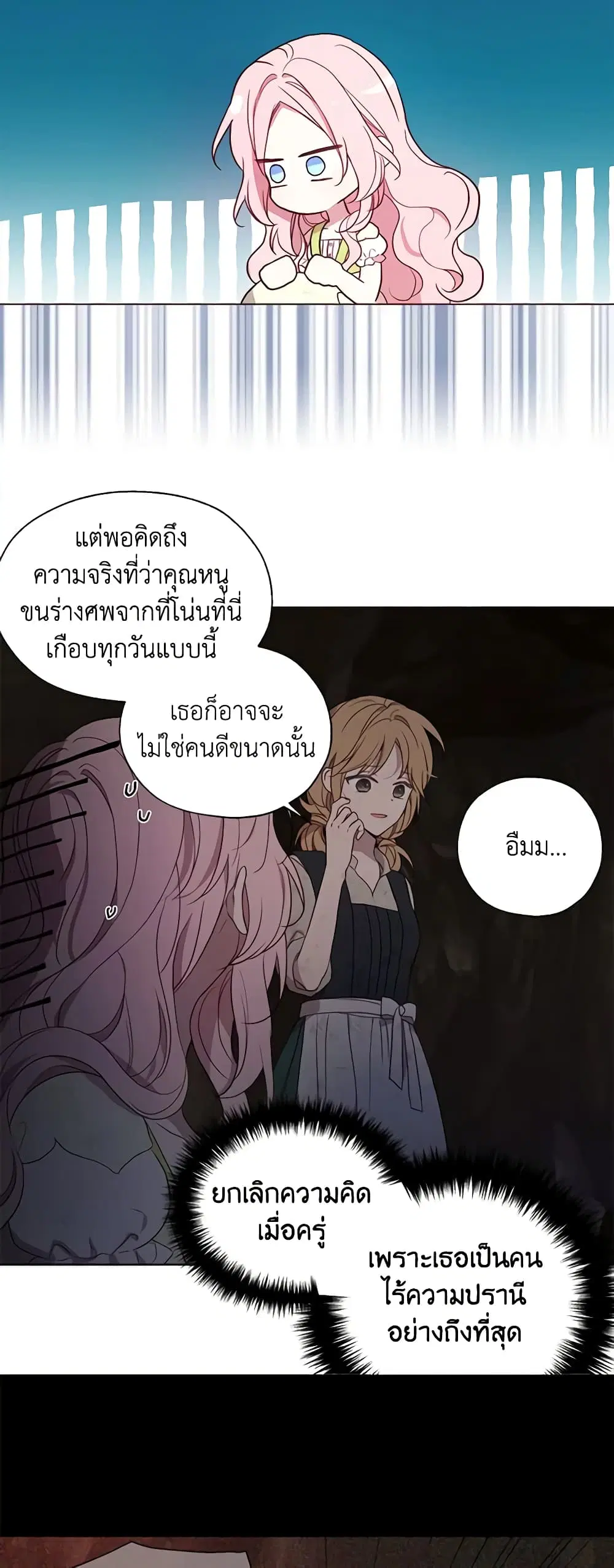 Seduce the Villain’s Father ตอนที่ 110 หน้า 18