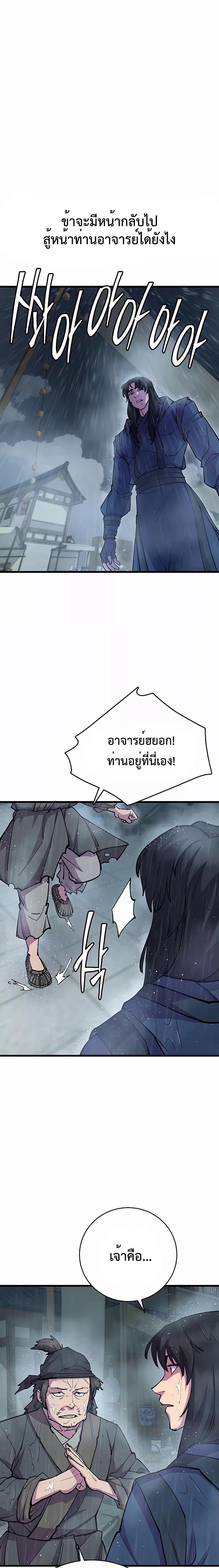 World’s Greatest Senior Disciple ตอนที่ 33 หน้า 5