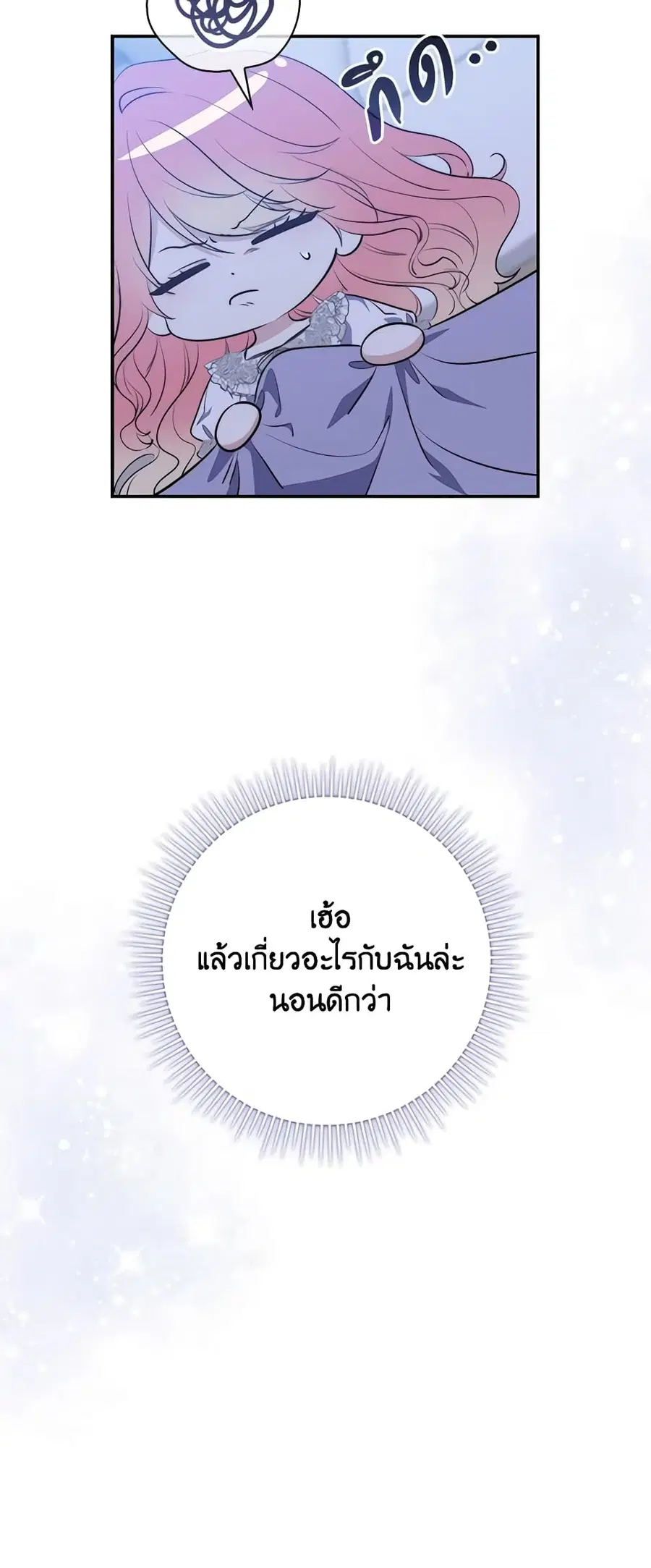 Fortune-Telling Lady ตอนที่ 19 หน้า 11